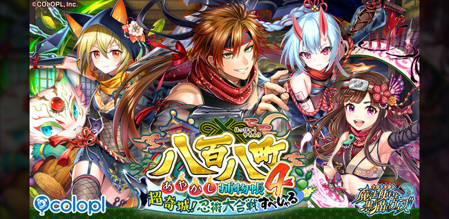『クイズRPG 魔法使いと黒猫のウィズ』の新イベント「八百八町あやかし捕物帳4 超奇城！忍術大合戦すぺしゃる」を開催！