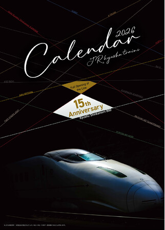 限定特典付き！2026 JR九州列車カレンダー予約販売開始！
