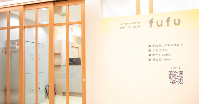 業界NO.1の店舗数*ヘアカラー専門店fufu、2025年10月16日(木)ラスカ平塚店（神奈川県平塚市）をオープン！初回限定価格は1,800円（税込1,980円）から。