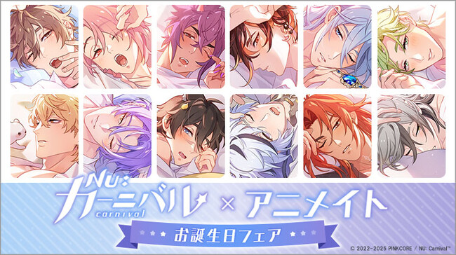 『NU: カーニバル』より、バースデーイラストを使用した新商品が12月13日発売！　アニメイトでは、同イラストをデザインした特典「フィルム風しおり」がもらえるフェアを同日より開催!!