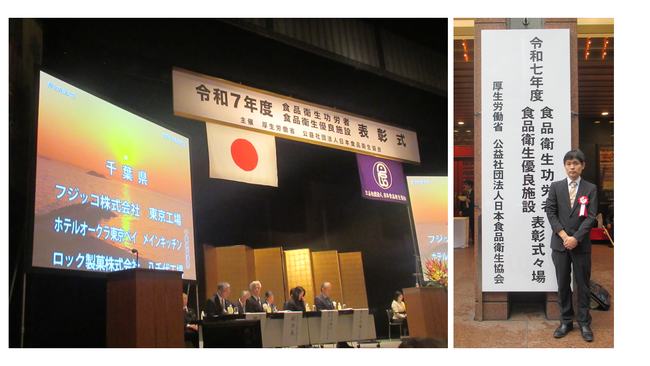 フジッコ株式会社 東京工場が令和7年度「食品衛生優良施設表彰」を受賞！