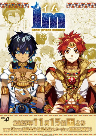 『Im～イム～』新作グッズが登場！　原作イラストを使用した神秘的で荘厳なアイテムがラインナップ!!