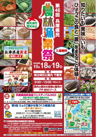 「第46回兵庫県民農林漁業祭」に兵庫県と共同でペットボトルキャップのリサイクルについてのブースを出展