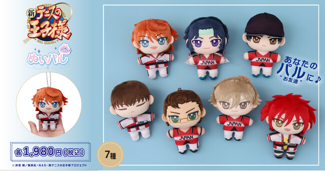 『新テニスの王子様』より、ぬいパルが登場!