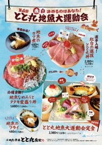 【漁港の駅TOTOCO 小田原】第4回 赤白決めるのはあなた！「とと丸地魚大運動会」10月9日(木)よりスタート
