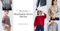 シリーズ累計305万枚（※）を突破！「洗えるニット」
CROSS FUNCTION（クロス ファンクション）より再登場
～おうちで洗えて毛玉知らず。上質と快適を“両立”させる、理想のニットシリーズ～