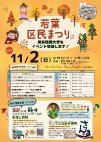 【東京情報大学】第33回若葉区民まつりに出展