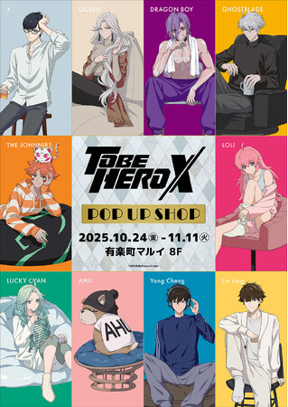 アニメ「TO BE HERO X」POP UP SHOPが有楽町マルイ 8FにてOPEN！