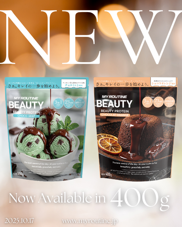 美容も健康も、プロテインで叶える。「MY ROUTINE BEAUTY」容量1.6倍＆デザインを刷新し、全国のドラッグストア他2,500店舗※以上で新発売！
