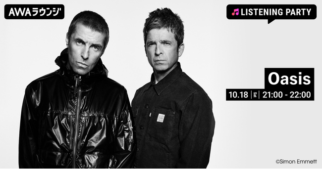 『Oasis Live ‘25』来日公演開催記念！AWAラウンジでOasis特集のリスニングパーティーを開催