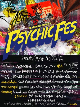 PK shampoo、11月15日(土)東京・新宿歌舞伎町開催の『PSYCHIC FES 2025』全出演アーティストおよびタイムテーブルを発表！