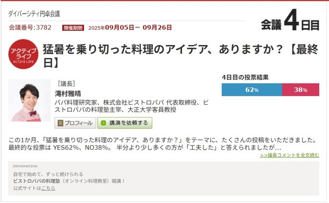 6割の人が作った「猛暑対策レシピ」、4割は「いつも通りの工夫を継続」。パパ料理研究家の滝村雅晴氏と夏を振り返り、秋のヒントにもなるさまざまな料理と知恵をシェアした1カ月！