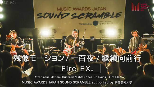 「MUSIC AWARDS JAPAN SOUND SCRAMBLE supported by 京都芸術大学」10月17日（金）21:00より3週にわたってMAJ公式YouTubeチャンネルにて公開！