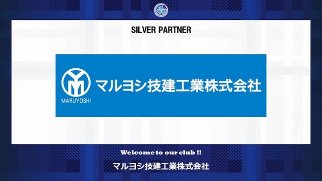 マルヨシ技建工業株式会社とのシルバーパートナー契約締結のご案内