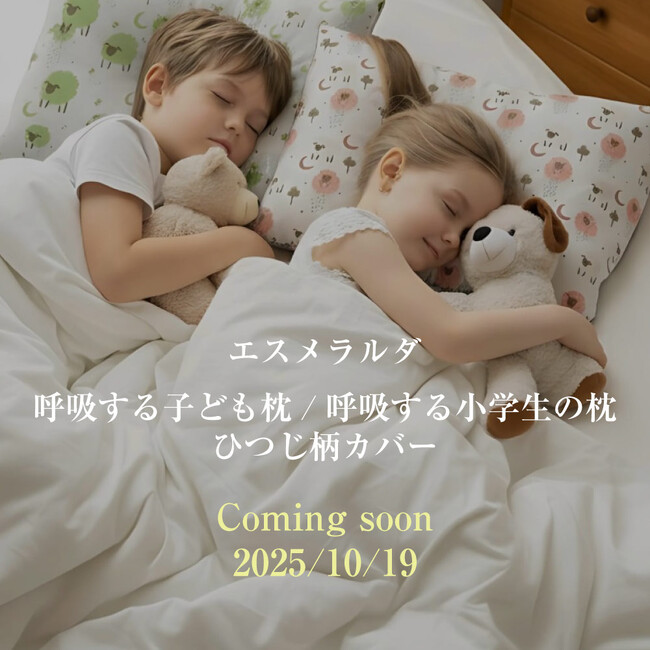 なぜ、まくら屋が、あの懐かしの「ピロピロ笛」を配るのか？遊びで育む “深い呼吸” が、子どもの睡眠を救う。