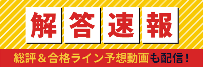 本日、宅地建物取引士（宅建）試験【解答速報】を実施します！さらに総評と合格ライン・合格点予想YouTubeLIVEの配信も決定いたしました！