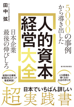 日本の人事部「HRアワード2025」書籍部門の最優秀賞に『新版 組織行動の考え方』、優秀賞に『5000の事例から導き出した「人的資本経営大全」』が受賞！