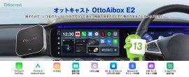 「OTTOCAST OttoAibox E2」・つなぐだけで、車内がエンタメ空間に。 「OTTOCAST OttoAibox E2」・つなぐだけで、車内がエンタメ空間に。