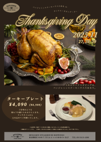 ベンジャミンステーキハウス六本木店　2025年感謝祭(サンクスギビング)期間限定メニュー＆秋の新作コースのご案内