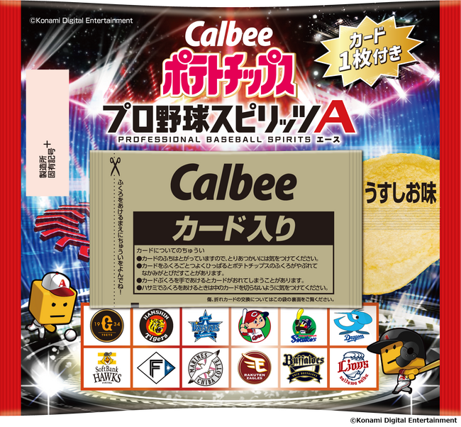 KONAMI人気ゲーム「プロ野球スピリッツA」とコラボレーション商品が復活ゲーム内イベントで登場したSランク24選手をカード化！『ポテトチップス プロ野球スピリッツA』