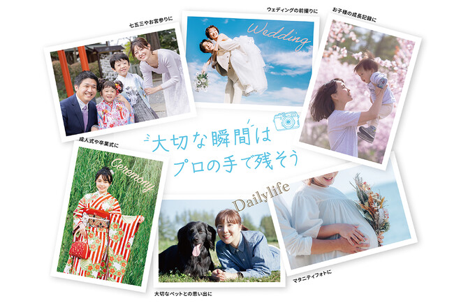 プラザクリエイト、aMiと提携し“出張撮影サービス”を開始