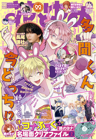 長尾謙社さんの秋のグラビア＆インタビュー掲載！「多聞くん今どっち!?」が表紙の『花とゆめ』22号10月20日（月）発売！