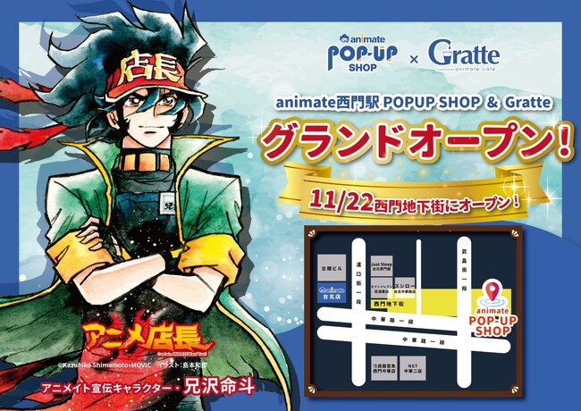 台湾に新たな2次元カルチャーの発信地、アニメイト西門駅POPUP SHOPが登場！　店内では毎月違う作品のPOPUPをお届けするほか、コラボドリンクが楽しめるGratteも併設！