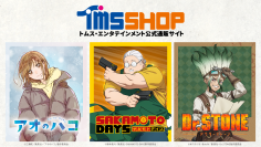 『アオのハコ』『SAKAMOTO DAYS』『Dr.STONE』の新商品　トムスショップ＆アニメイトにて10月20日より予約スタート！トムスショップ限定の購入特典も！