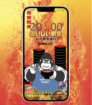 無口でシャイな“まもるさん”　映画「おいしい給食 炎の修学旅行」と奇跡のシンクロ！甘利田先生と“ととのい”ロック画面でコラボ