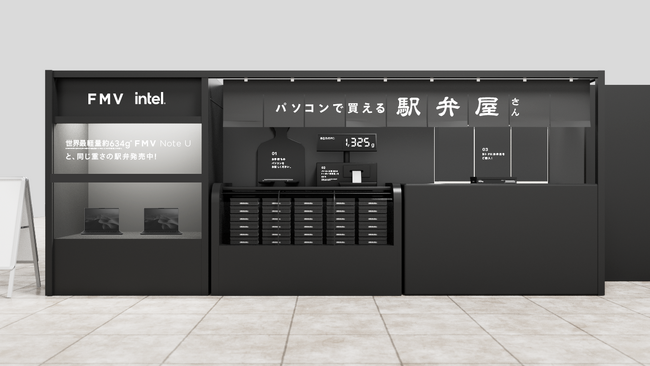 FMV Note Uの軽さを“味わえる”!重さで割引されるイベント「#パソコンで買える駅弁屋さん」開催