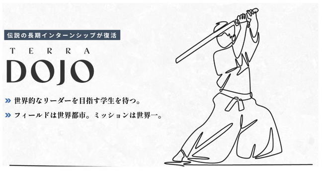 「テラDOJO」サイトローンチと長期インターン募集開始のお知らせ