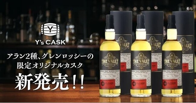 全世界で一樽！アラン2種&グレンロッシーの限定カスクを新発売！