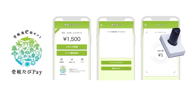 長崎県内初！長崎県壱岐市で観光振興を促進する「旅先納税(R)」がスタート　デジタルで地域の課題を解決する「e街プラットフォーム(R)」を提供