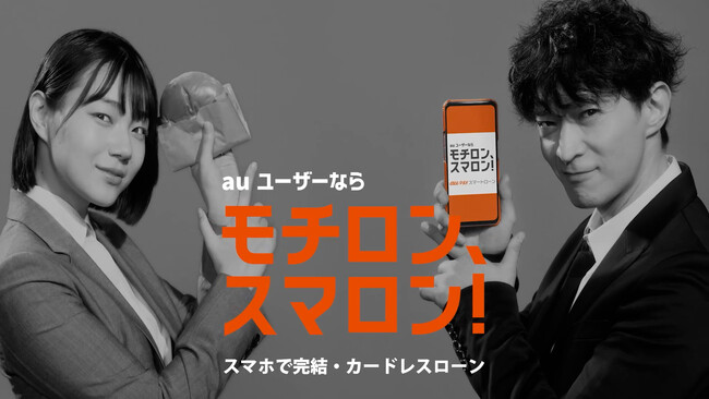 津田健次郎さん出演「au PAY スマートローン」のWebCM「スマートな選択肢」篇を公開