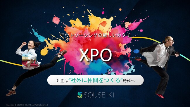 アウトソーシングの新しいカタチ──株式会社草世木がコーポレートサイトを刷新し、新概念「XPO」を発表