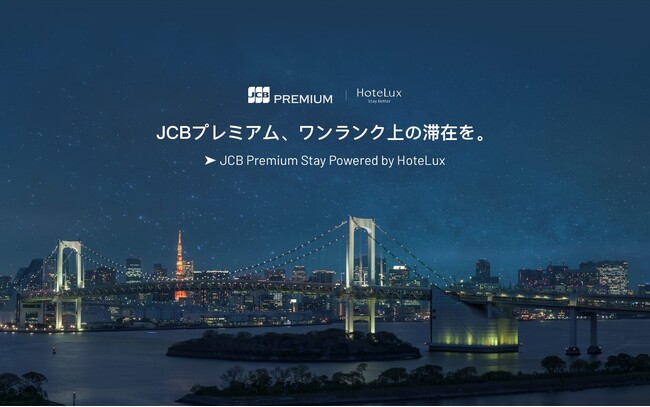 JCB、高級ホテルでの特別な体験を提供する「JCB Premium Stay Powered by HoteLux」をリリース！
