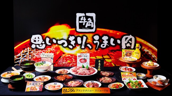 【牛角 イベントレポート】焼肉の“味づくり”を原点から。看板メニューの美味しさを“深化”させ、「また行きたくなる焼肉」へ。