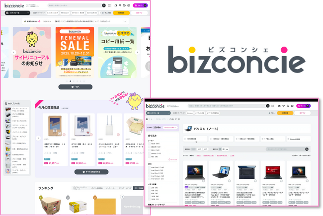 法人向けECサイト「bizconcie」が全面リニューアル