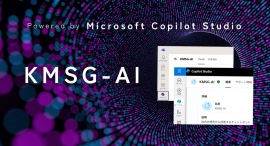 【わずか1ヶ月で開発】カコムスグループ、CoMicrosoft pilot Studioを活用したRAG「KMSG-AI」を運用開始 【わずか1ヶ月で開発】カコムスグループ、CoMicrosoft pilot Studioを活用したRAG「KMSG-AI」を運用開始