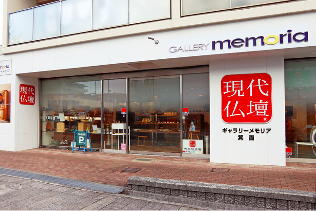 【モダンな仏壇店】ギャラリーメモリア大阪箕面が11月1日リニューアルオープン【記念セール開催】