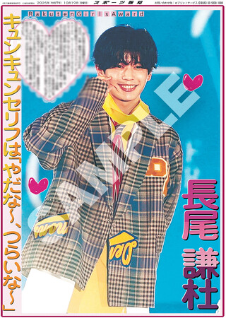 なにわ男子・長尾謙杜と大橋和也の紙面が「スポーツ報知コンビニプリント」で発売