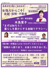 実践女子大学 下田歌子記念女性総合研究所公開シンポジウム「女性だからこそ！金融・保険・不動産」を開催――金融リテラシーを、未来を切り開く
