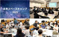 スーパーレジン工業＜高専スペースキャンプ2025＞に参加　宇宙分野のものづくりを伝え、高専生のキャリア形成を支援