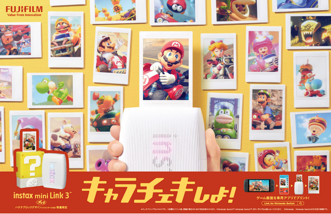 ゲームの世界をチェキプリント(TM)にできる「キャラチェキ」がさらに進化!スマホプリンター用アプリ「instax mini Link(TM) for Nintendo Switch」のバージョンアップ版をリリース