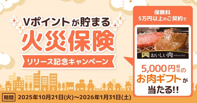 三井住友カード「Vポイントが貯まる保険」の商品ラインナップにポイント還元率最大2%（※1）の火災保険が新登場！