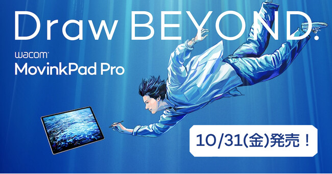 ワコム、ポータブルクリエイティブパッド「Wacom MovinkPad Pro 14」を10月31日に発売　予約受付は10月24日スタート