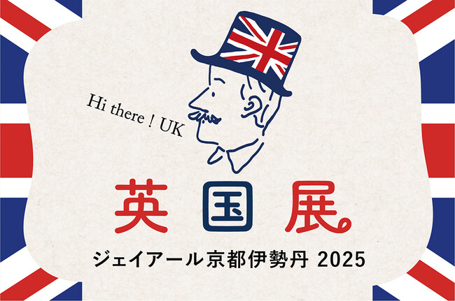 英国伝統のスコーンやスイーツ、パブグルメに雑貨まで！ ジェイアール京都伊勢丹「英国展 2025」開催