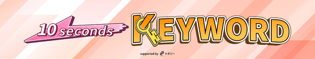 長澤まさみ×永瀬正敏が“10秒トーク”で登場！FamilyMartVision新番組「10（テン）セカンズキーワード」が10月21日配信スタート！