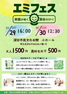 エミフェス概要(チラシ表)