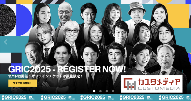 2025年11月11日～13日開催「GRIC 2025」にカスタメディアが出展およびシルバースポンサーとして協賛